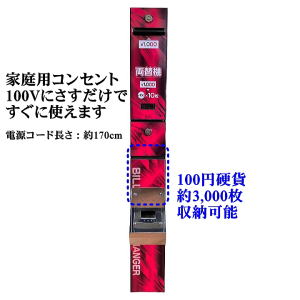 スリム両替機 デュアルタイプ 硬貨収納枚数