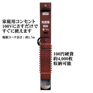 選べる3色 スリム両替機 本体のみ ems-7 硬貨収納枚数