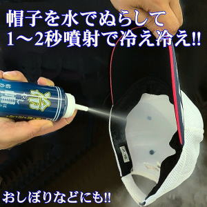 瞬間冷凍「冷やし帽子始めました」