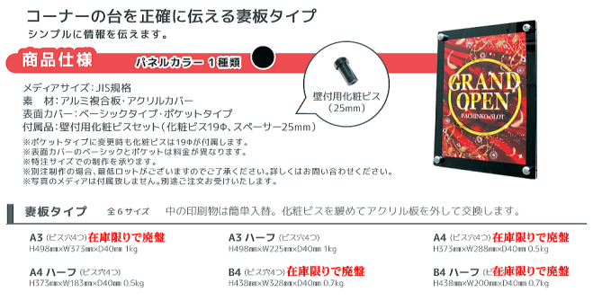 アイボード妻板