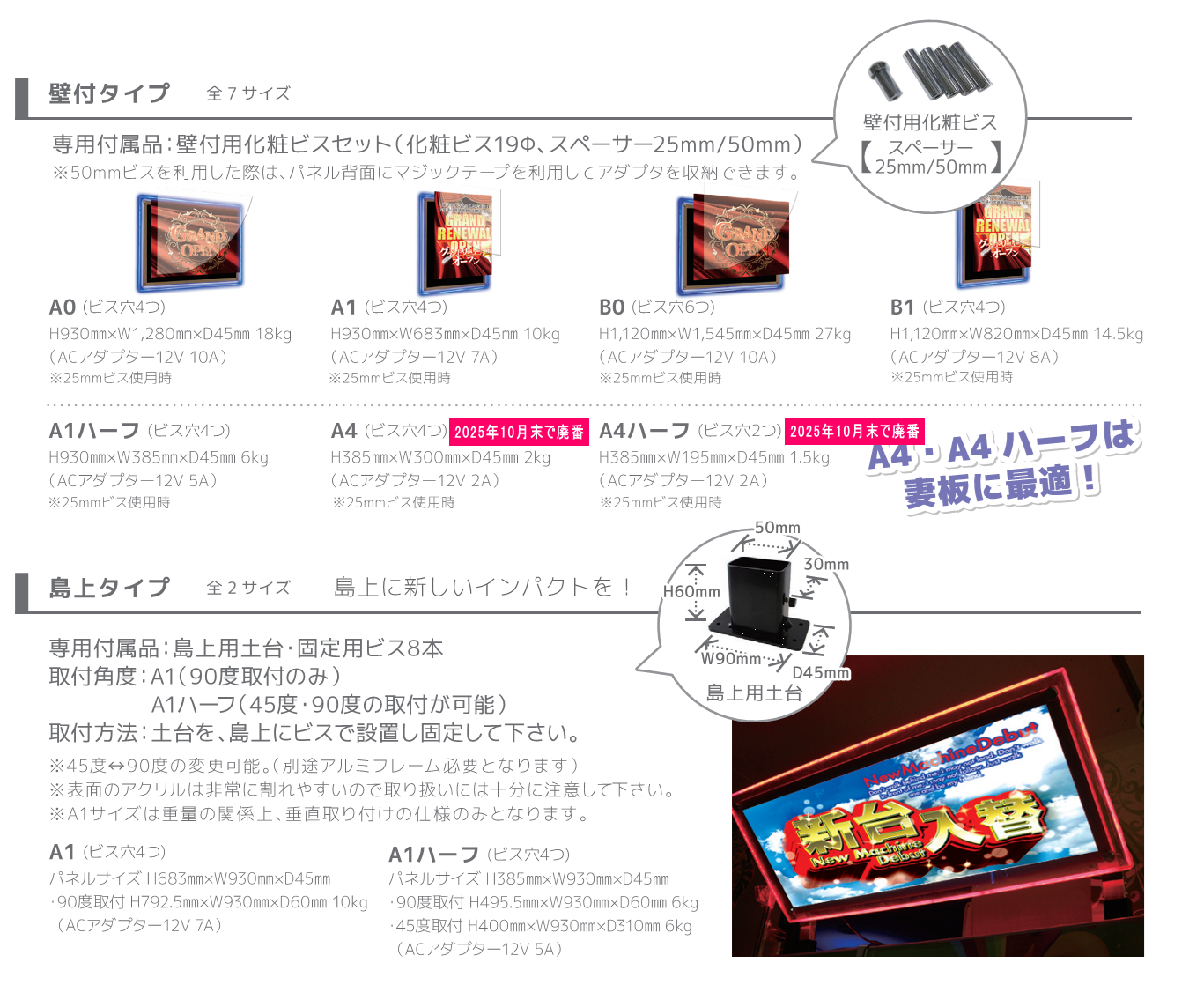 アイフラッシュ壁付け・島上サイズ