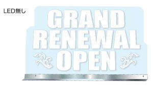 LEDアクリルベース2GLEDなし