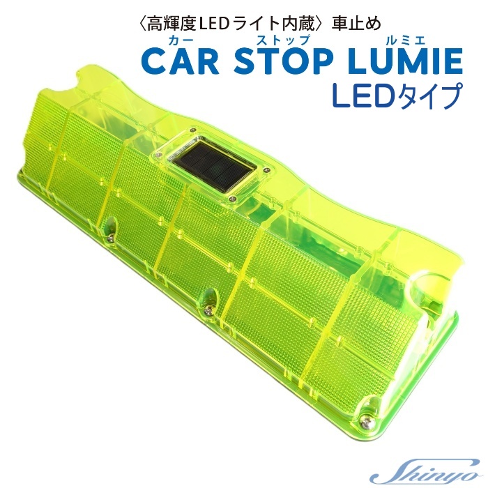 J[Xgbv~G J[Xgbv@~G car stop lumie gbv